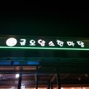 금오암소한마당 이미지