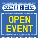 오르다 태권도장 이미지