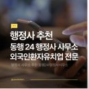 아는 행정사 사무소 이미지