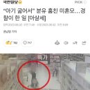 “아기 굶어서” 분유 훔친 미혼모…경찰이 한 일 [아살세] 이미지