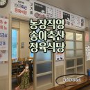 송이축산 이미지