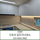 광주입주청소 후기! 어등산진아리채리버필드 아파트 완벽 변신 스토리