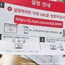 G6091 | 48. 쿠팡체험단: 캐논 맥시파이 비즈니스 무한 복합기 GX3090