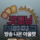 아울렛굿모닝