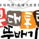 부대통령뚝배기 - 동작구 만양로 100 | 부대통령뚝배기