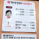 봉산 손칼국수 이미지