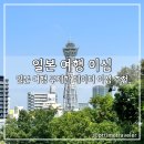 일본 여행 유심 무제한 데이터 이심 추천 설치방법 핫스팟 잇츠이심