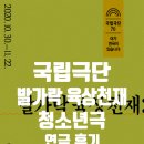 발가락 육상천재 | 2020 국립극단 / &lt;발가락 육상천재&gt; 청소년극 연극 후기