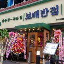 보배반점용인 - 용인시 기흥구 죽전로15번길 12-13 | 보배반점용인