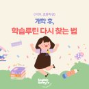 잉글리쉬베리영어교습소