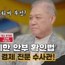 10월25일 용감한 형사들 시즌4 선공개 TV로 확인하는 선배님의 근황 영상 이미지