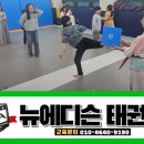 뉴에디슨태권도 이미지