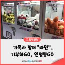 인형뽑GO 이미지