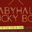 럭키베이비하우스