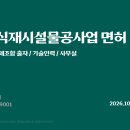 조경식재공사업 면허 취득 등록기준과 필수요소 이미지