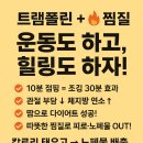 동읍점핑다이어트 | 운동은 힘들고 찜질은 하고 싶다면? 동읍 점핑운동 체험 후기