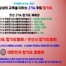 JTA합기도&음악줄넘기 이미지