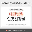 의료법인 의명의료재단 대전병원 이미지