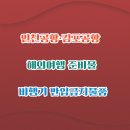 강서특수여객 | 해외여행 준비물, 비행기 반입금지 물품 (인천공항.김포공항)