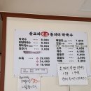 삼교리원조동치미막국수 | 강릉 주문진 막국수 맛집 삼교리원조동치미막국수 현지인 맛집 수육 비빔막국수 후기