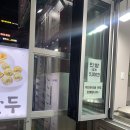 독바위손만두