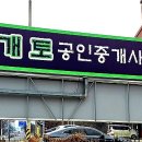 광개토 공인중개사사무소 이미지