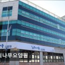 느티나무 | [의왕 요양원/추천/후기/가격] 느티나무요양원 의왕 느티나무요양원, 20년 돌봄 노하우