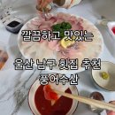 남구-28 | 울산남구횟집 풍어수산 모듬회 회포장 후기