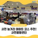 사천볼링센타
