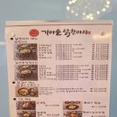 닭한마리 - 양천구 곰달래로5길 83 | 닭한마리