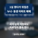 엔부동산중개세무회계사무소 | 평가심의위원회까지 거친 시가, 법원에서 뒤집힌 사례｜가족간 매매 저가양수도 판례 분석