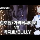 [제우스FC 008] 're born' 메인카드 1경기 사도관 가라데 정호원 VS 대전 불리 mma 박지호 이미지