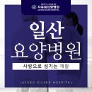 일산가족요양병원 네이버블로그