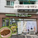 [구로구/개봉역 카페]개봉역 샌드위치 맛집 ‘유캔두잇 서울개봉점’ 후기