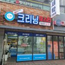 대원 세탁소 이미지