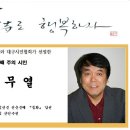 6월 넷째 주의 선정 시인 / 이무열 이미지