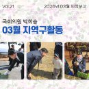 남원 3.1만세운동 | 26.03. 남원.장수.임실.순창.지역구활동