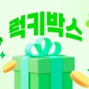 럭키박스 이미지