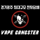 베이프갱스터안산 이미지