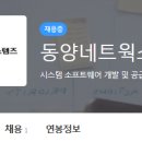동양시스템스 이미지