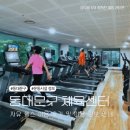 동대문구체육센터 | 동대문구 체육센터 헬스장 일일 헬스 후기 및 운영 정보, 이용방법 안내