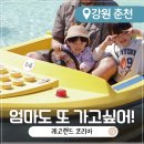 인형의 거리(용) | 춘천 레고랜드 종일 입장권 주말 후기와 준비물