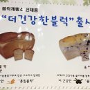 블럭제빵소경산중방점 이미지
