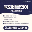 육회바른연어 구로지타워몰점