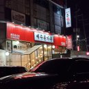 제주돈가돈 이미지