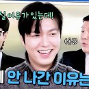 12월25일 유퀴즈 온 더 블럭 배우 이민호 예능 프로 오랫동안 출연하지 않은 이유 영상 이미지