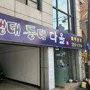 다올생고기