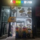 남양문구