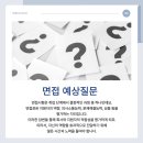 기업 합격을 위한 취업 면접 스피치 이미지