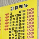 옥봉매운김밥